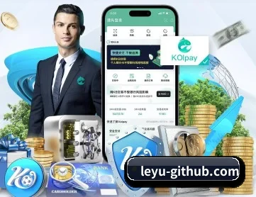 乐鱼体育 APP 深度功能（LEYU SPORTS）